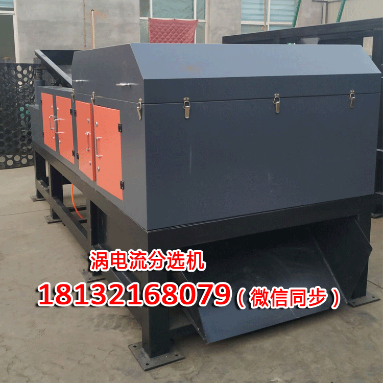 渦電流分選機(jī)(圖1) 渦電流分選機(jī)(圖1)