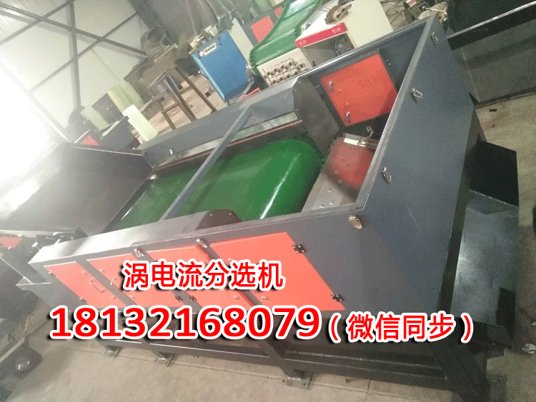 有色金屬分離設(shè)備(圖1) 有色金屬分離設(shè)備(圖1)