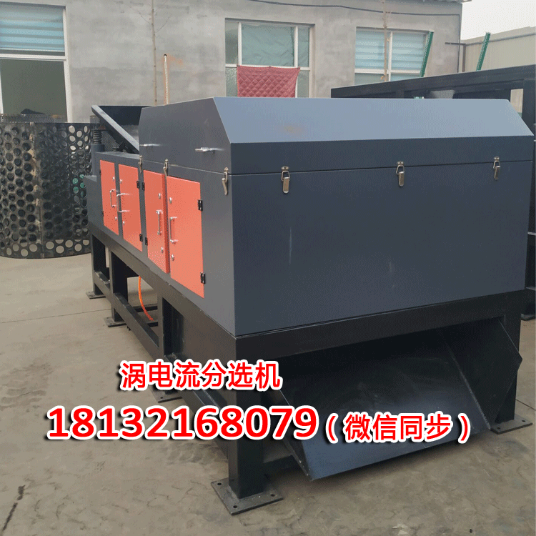 渦電流分選機(jī)的結(jié)構(gòu)及適用范圍(圖1) 渦電流分選機(jī)的結(jié)構(gòu)及適用范圍(圖1)