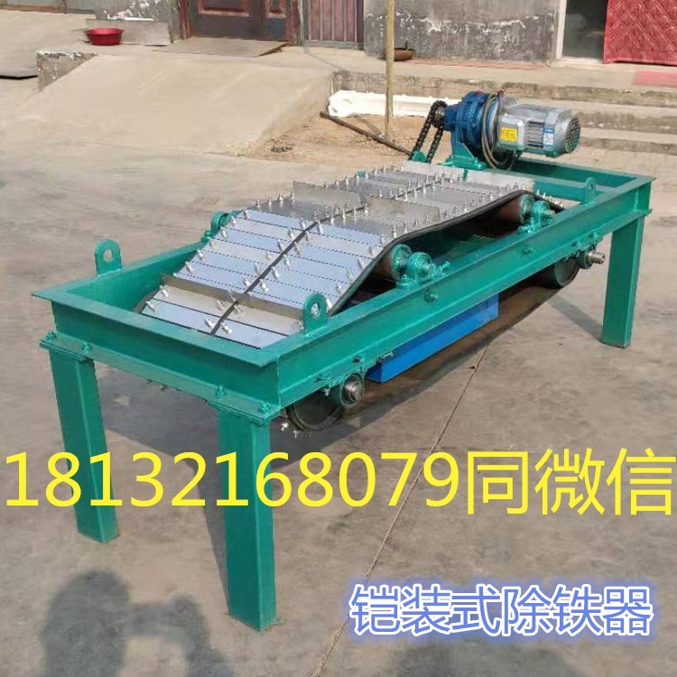連續(xù)除鐵設(shè)備永磁鎧裝式除鐵器(圖1) 連續(xù)除鐵設(shè)備永磁鎧裝式除鐵器(圖1)
